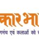 sanskar bharti logo2 80x80